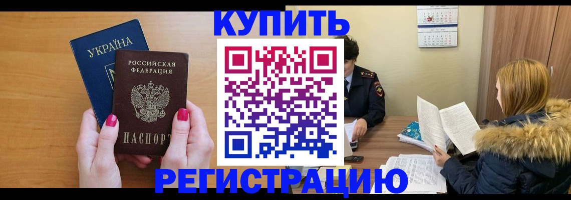 миграционный учет в Горячем Ключе