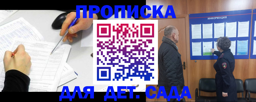прописка законно в Горячем Ключе
