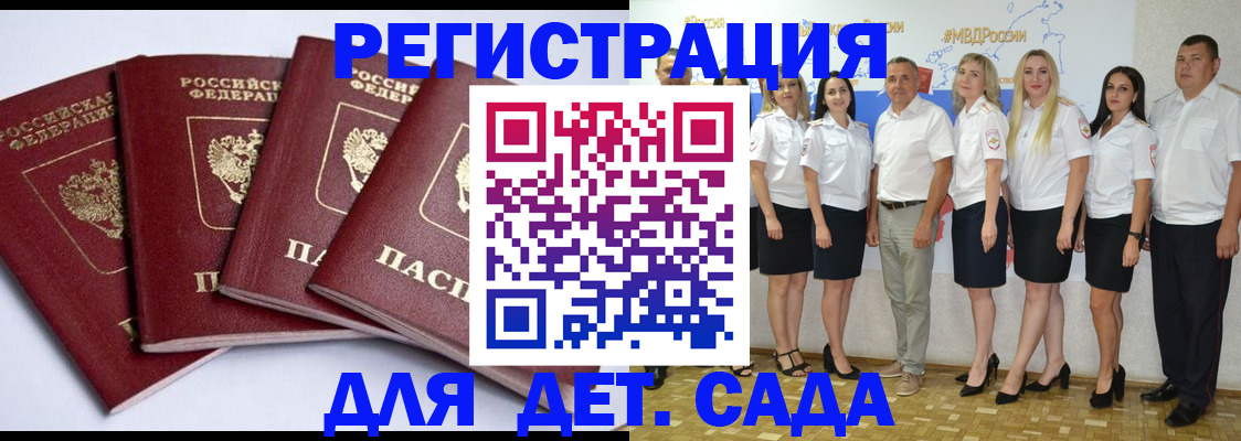временная регистрация гарантия в Горячем Ключе