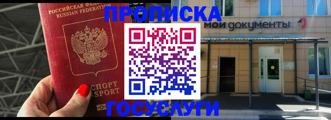 временная регистрация в Горячем Ключе