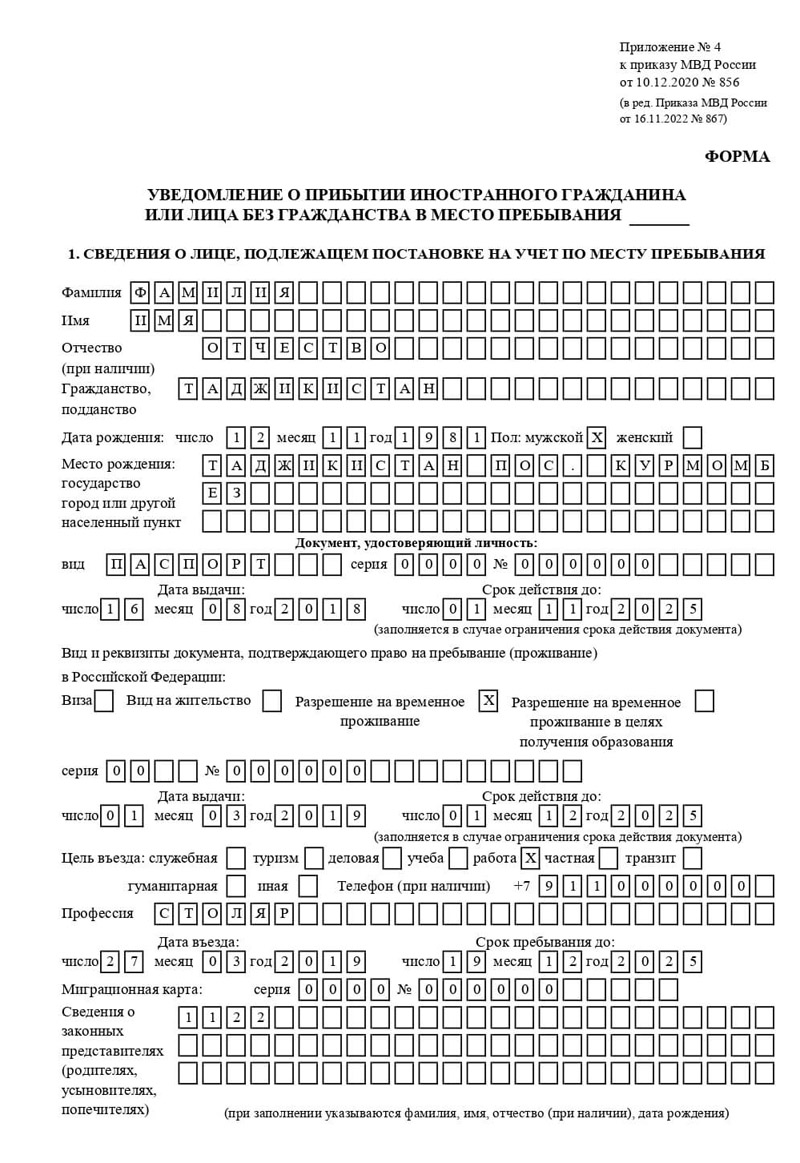 временная регистрация в Горячем Ключе